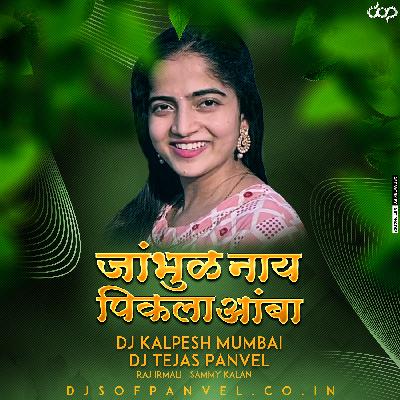 Jambhul Ny Pikala Amba - Remix - DJ Kalpesh Mumbai & DJ Tejas Panvel